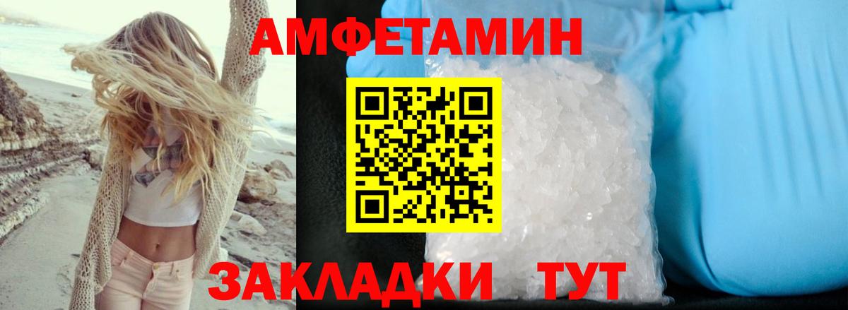 АМФЕТАМИН Premium Киселёвск