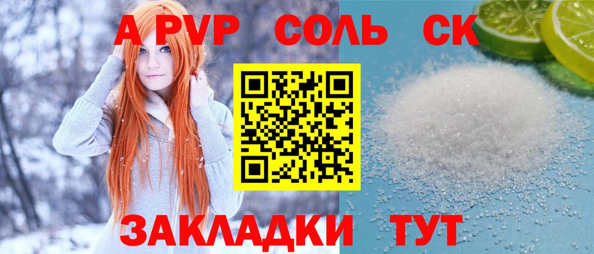 Alfa_PVP Crystall Киселёвск