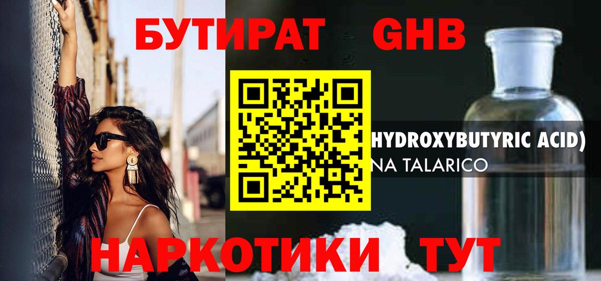 Киселёвск  БУТИРАТ GHB  БУТИРАТ  Вход с VPN 
