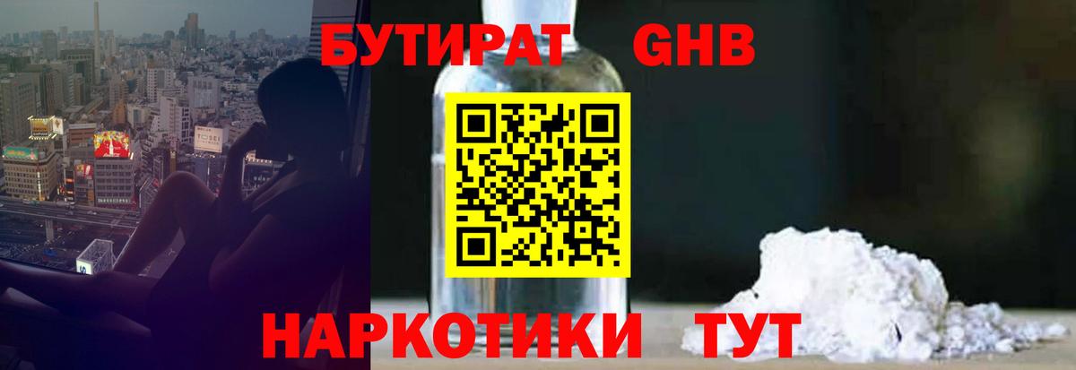 БУТИРАТ буратино Киселёвск