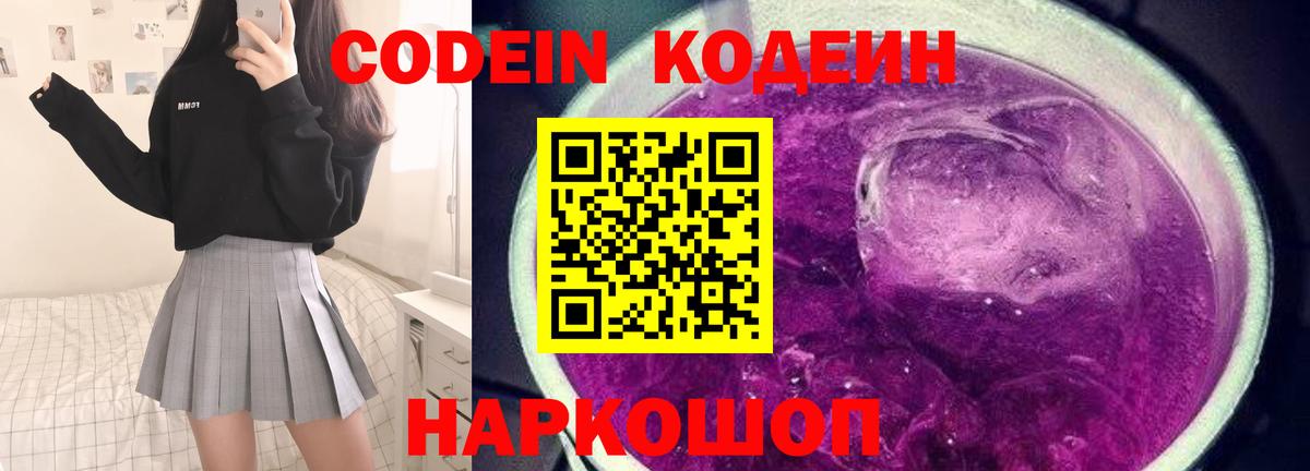 Кодеин напиток Lean (лин)  Вход с VPN  Киселёвск 