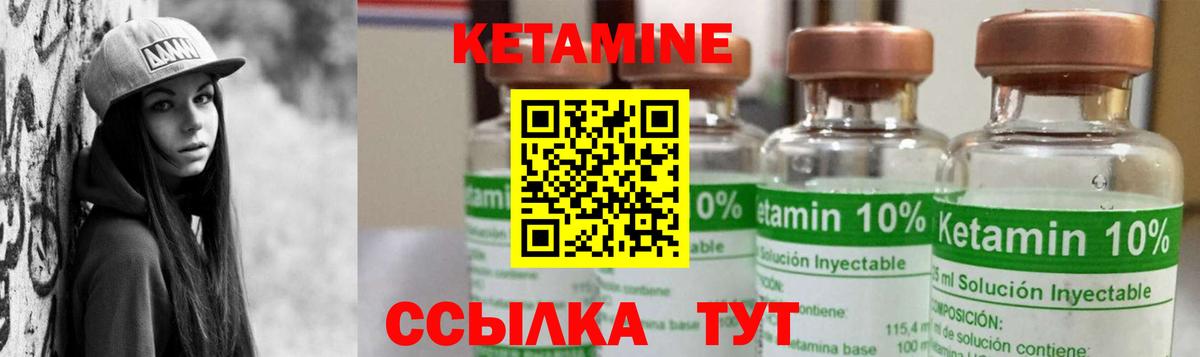 Кетамин VHQ Киселёвск