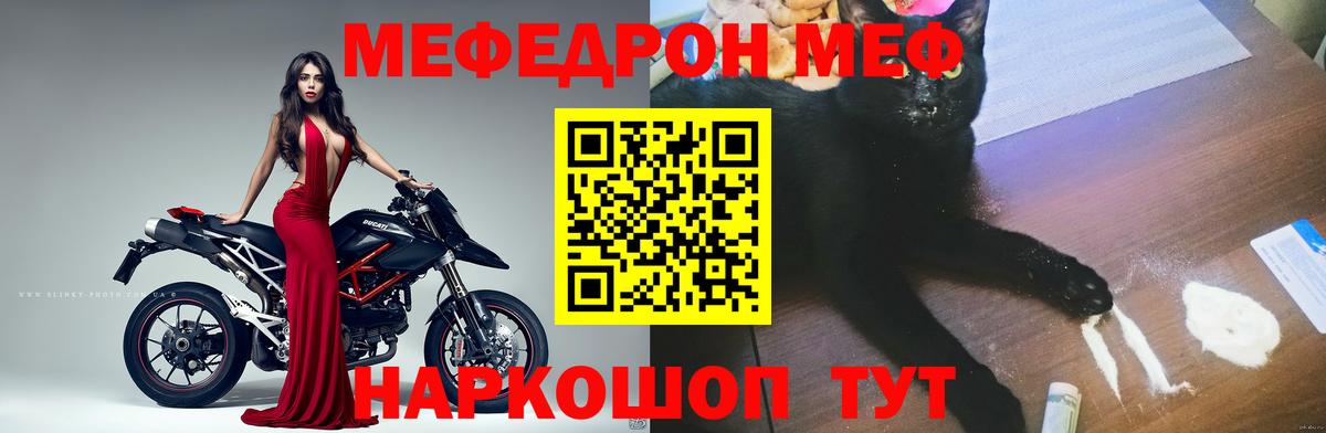 Киселёвск  МЕФ 4 MMC  где можно купить   Меф мука  Вход с VPN 