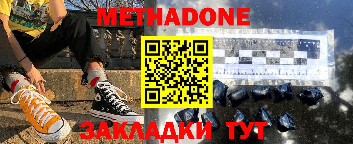 Метадон кристалл Киселёвск